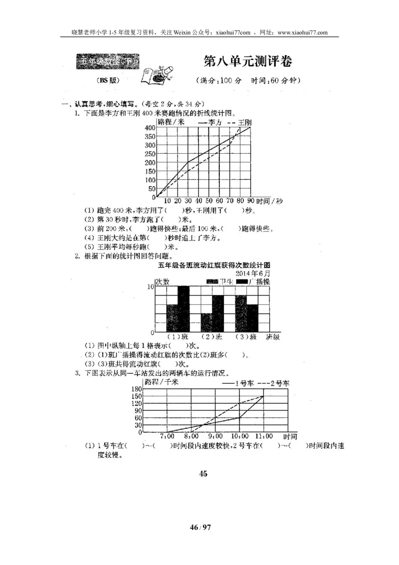 北师大版五年级数学下册全套试卷（22套附完整答案）_小学1-6年级全部试卷_数学_五年级_3-10-4、小学五年级数学下册_3-10-4-2、练习题、作业、试题、试卷_北师大版