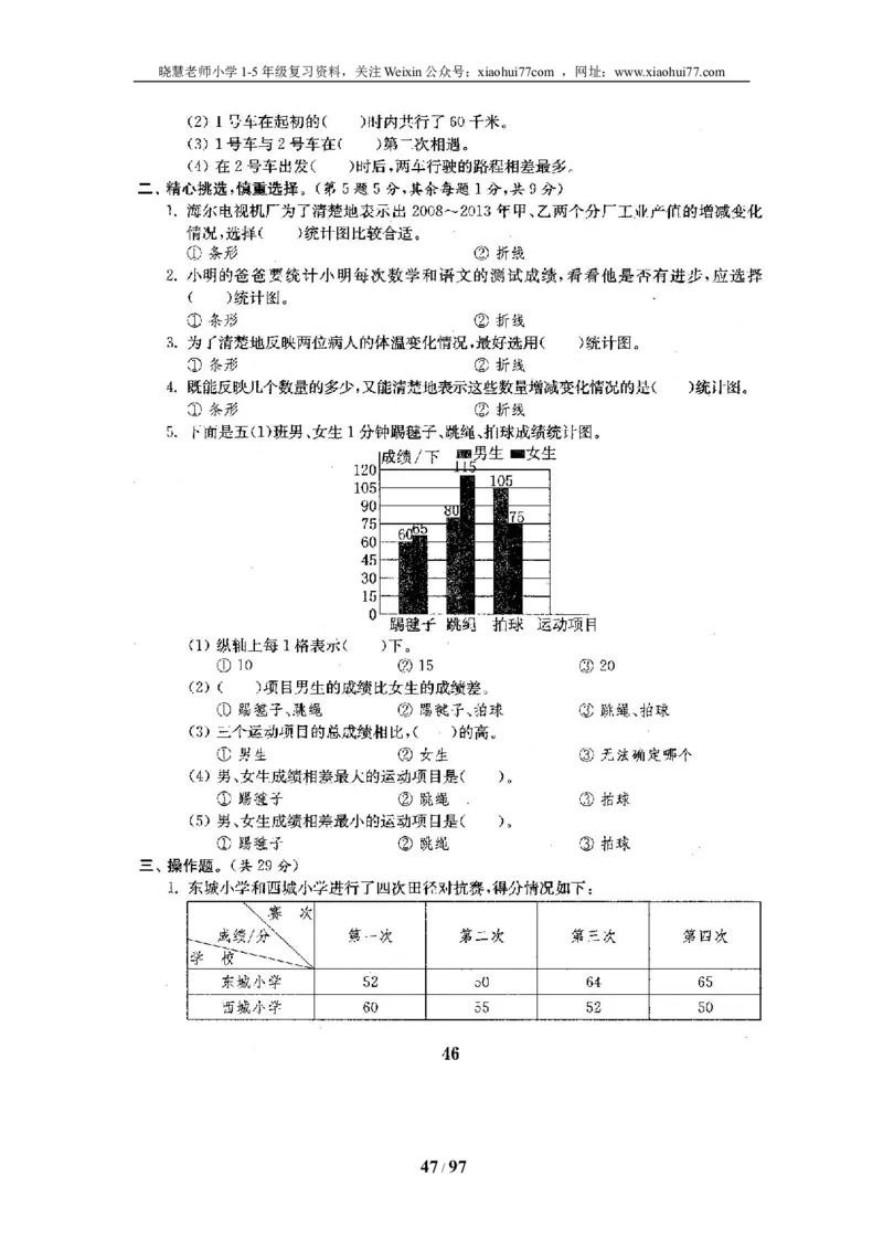 北师大版五年级数学下册全套试卷（22套附完整答案）_小学1-6年级全部试卷_数学_五年级_3-10-4、小学五年级数学下册_3-10-4-2、练习题、作业、试题、试卷_北师大版