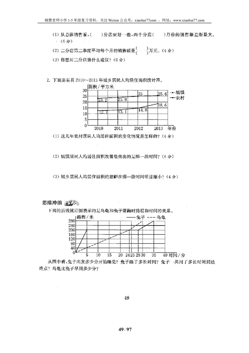 北师大版五年级数学下册全套试卷（22套附完整答案）_小学1-6年级全部试卷_数学_五年级_3-10-4、小学五年级数学下册_3-10-4-2、练习题、作业、试题、试卷_北师大版