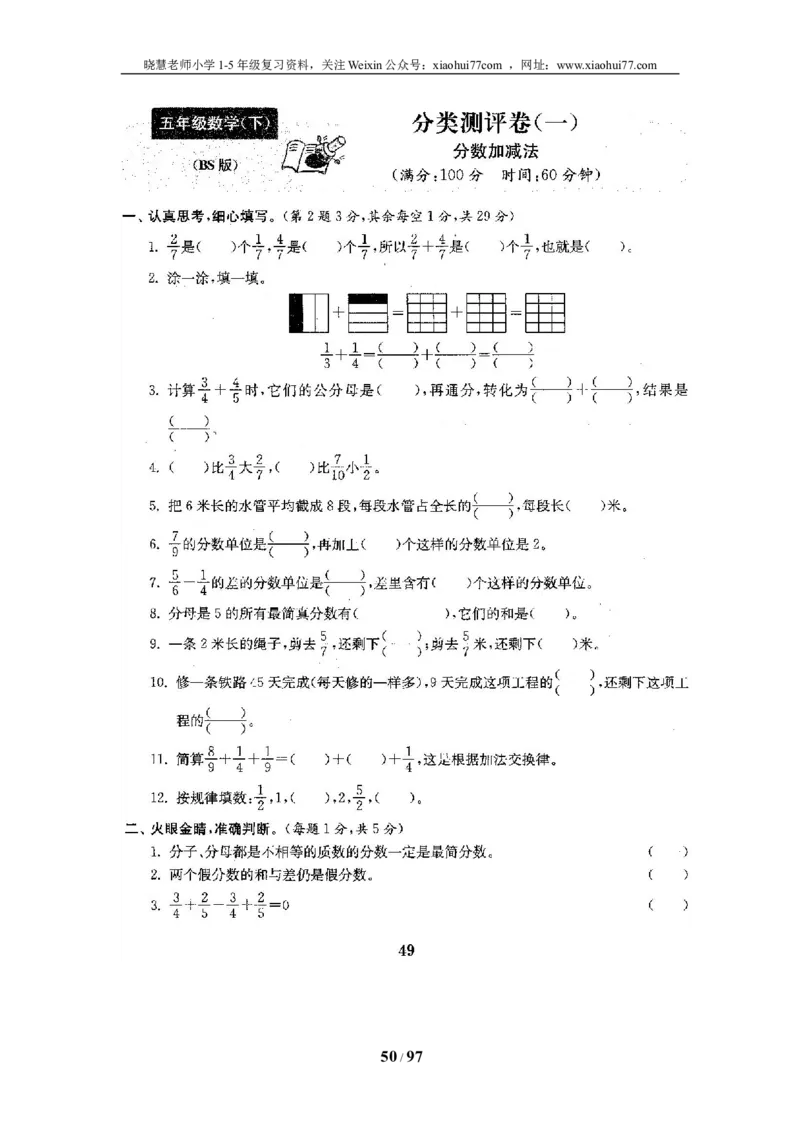 北师大版五年级数学下册全套试卷（22套附完整答案）_小学1-6年级全部试卷_数学_五年级_3-10-4、小学五年级数学下册_3-10-4-2、练习题、作业、试题、试卷_北师大版