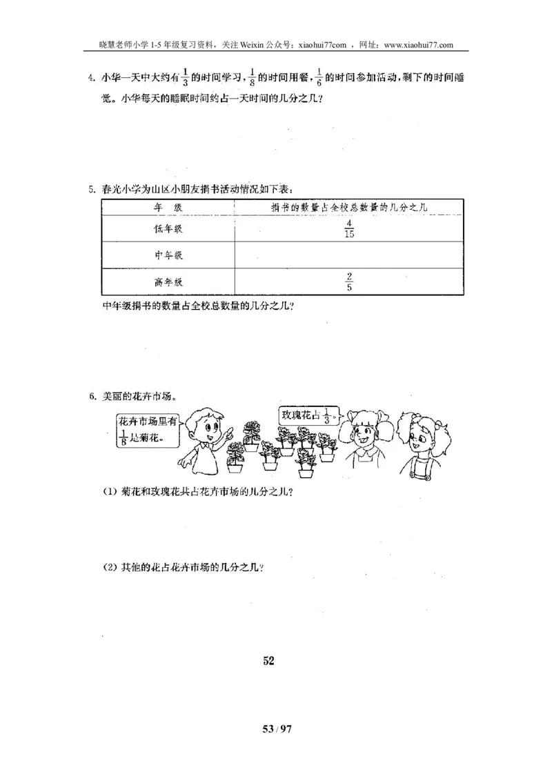 北师大版五年级数学下册全套试卷（22套附完整答案）_小学1-6年级全部试卷_数学_五年级_3-10-4、小学五年级数学下册_3-10-4-2、练习题、作业、试题、试卷_北师大版