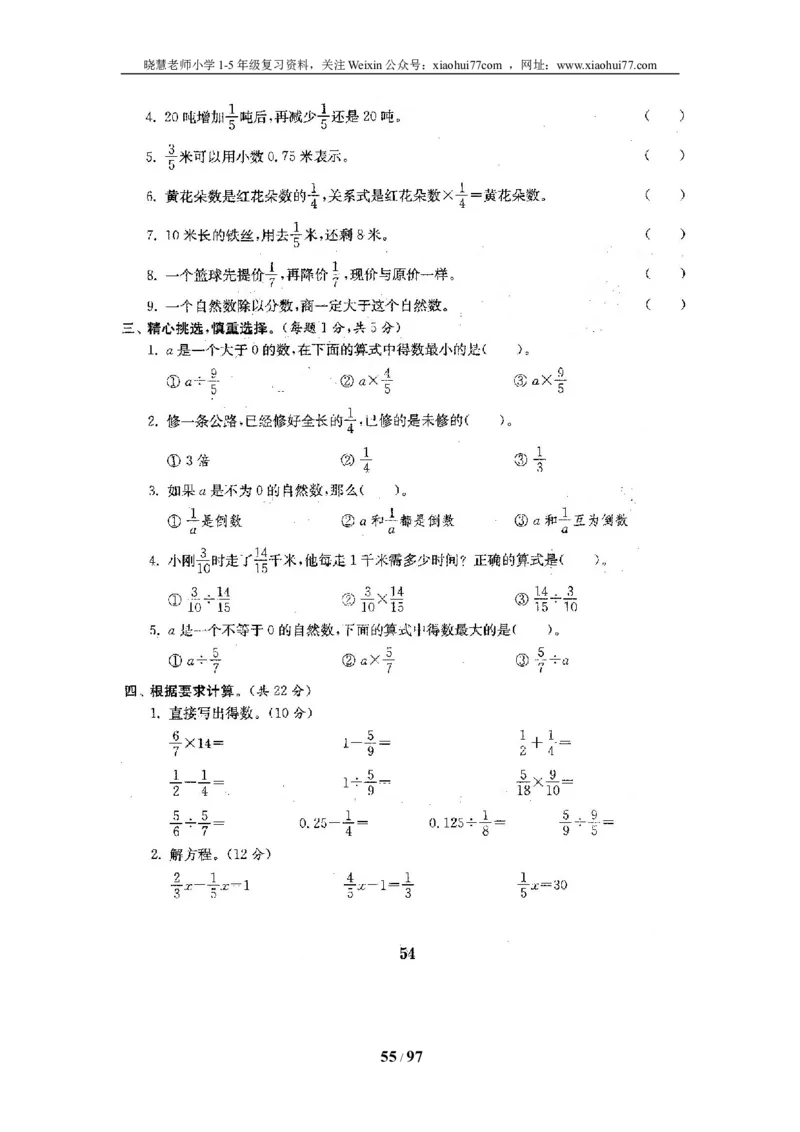 北师大版五年级数学下册全套试卷（22套附完整答案）_小学1-6年级全部试卷_数学_五年级_3-10-4、小学五年级数学下册_3-10-4-2、练习题、作业、试题、试卷_北师大版