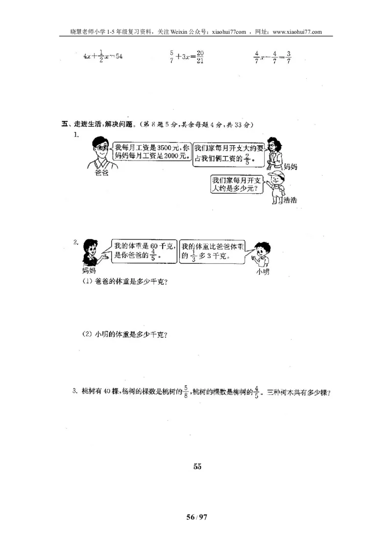 北师大版五年级数学下册全套试卷（22套附完整答案）_小学1-6年级全部试卷_数学_五年级_3-10-4、小学五年级数学下册_3-10-4-2、练习题、作业、试题、试卷_北师大版