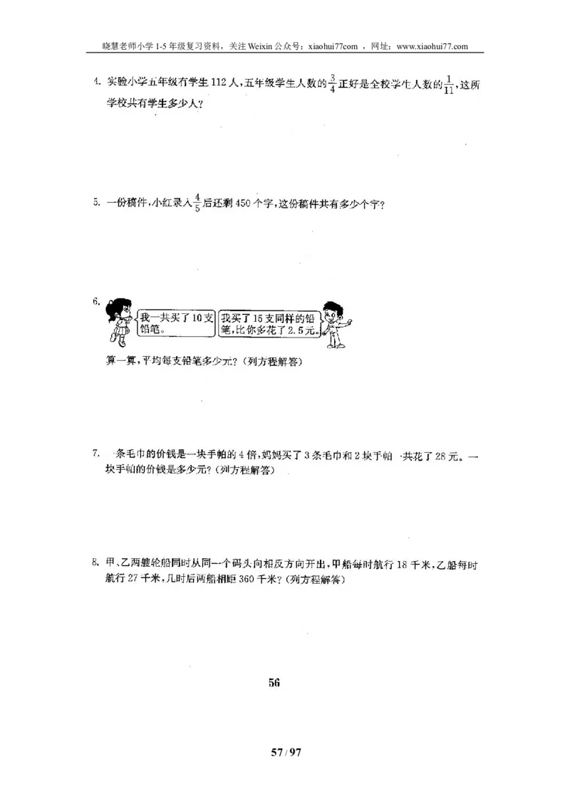 北师大版五年级数学下册全套试卷（22套附完整答案）_小学1-6年级全部试卷_数学_五年级_3-10-4、小学五年级数学下册_3-10-4-2、练习题、作业、试题、试卷_北师大版