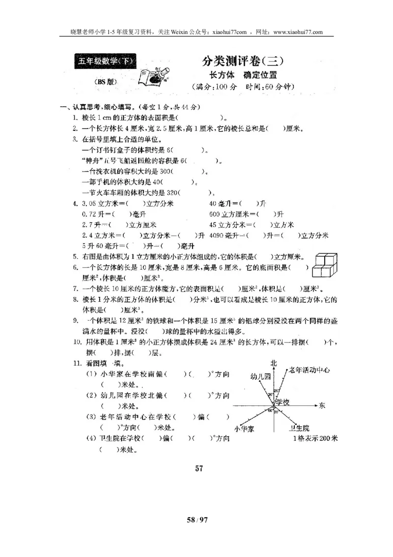 北师大版五年级数学下册全套试卷（22套附完整答案）_小学1-6年级全部试卷_数学_五年级_3-10-4、小学五年级数学下册_3-10-4-2、练习题、作业、试题、试卷_北师大版