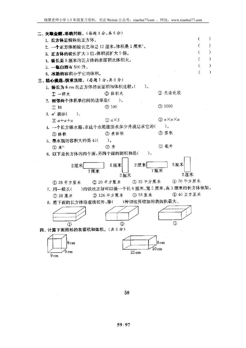 北师大版五年级数学下册全套试卷（22套附完整答案）_小学1-6年级全部试卷_数学_五年级_3-10-4、小学五年级数学下册_3-10-4-2、练习题、作业、试题、试卷_北师大版