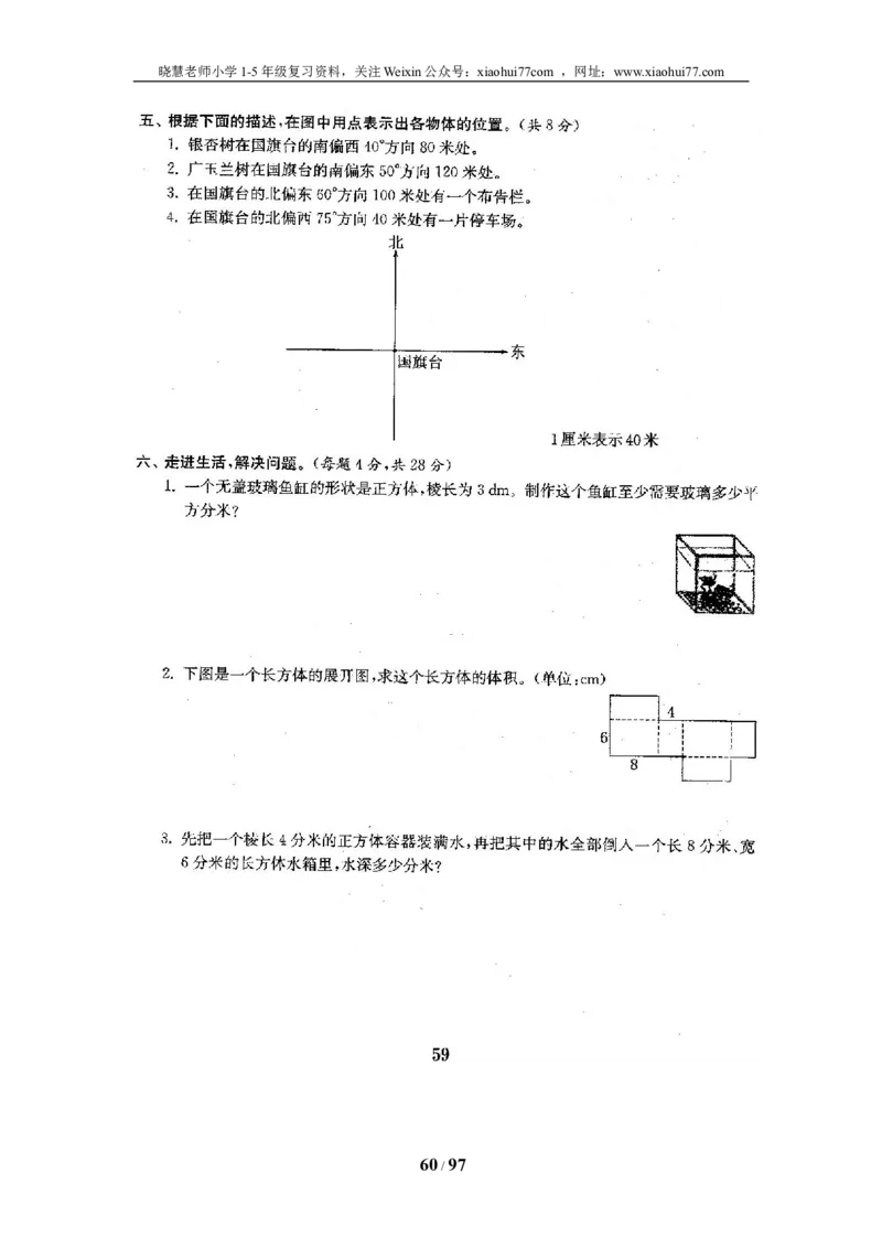 北师大版五年级数学下册全套试卷（22套附完整答案）_小学1-6年级全部试卷_数学_五年级_3-10-4、小学五年级数学下册_3-10-4-2、练习题、作业、试题、试卷_北师大版