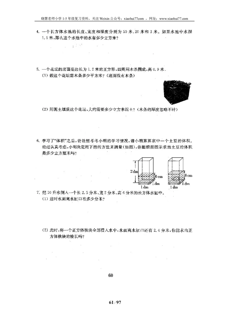 北师大版五年级数学下册全套试卷（22套附完整答案）_小学1-6年级全部试卷_数学_五年级_3-10-4、小学五年级数学下册_3-10-4-2、练习题、作业、试题、试卷_北师大版