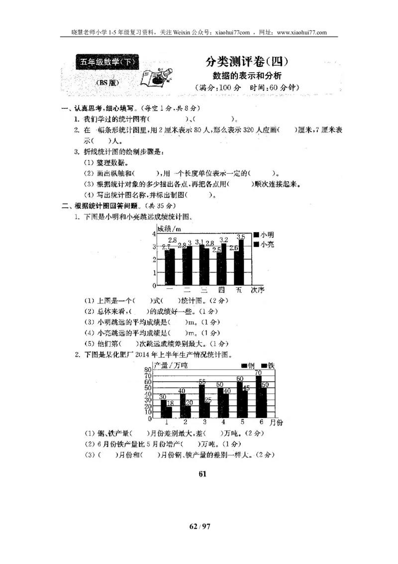 北师大版五年级数学下册全套试卷（22套附完整答案）_小学1-6年级全部试卷_数学_五年级_3-10-4、小学五年级数学下册_3-10-4-2、练习题、作业、试题、试卷_北师大版