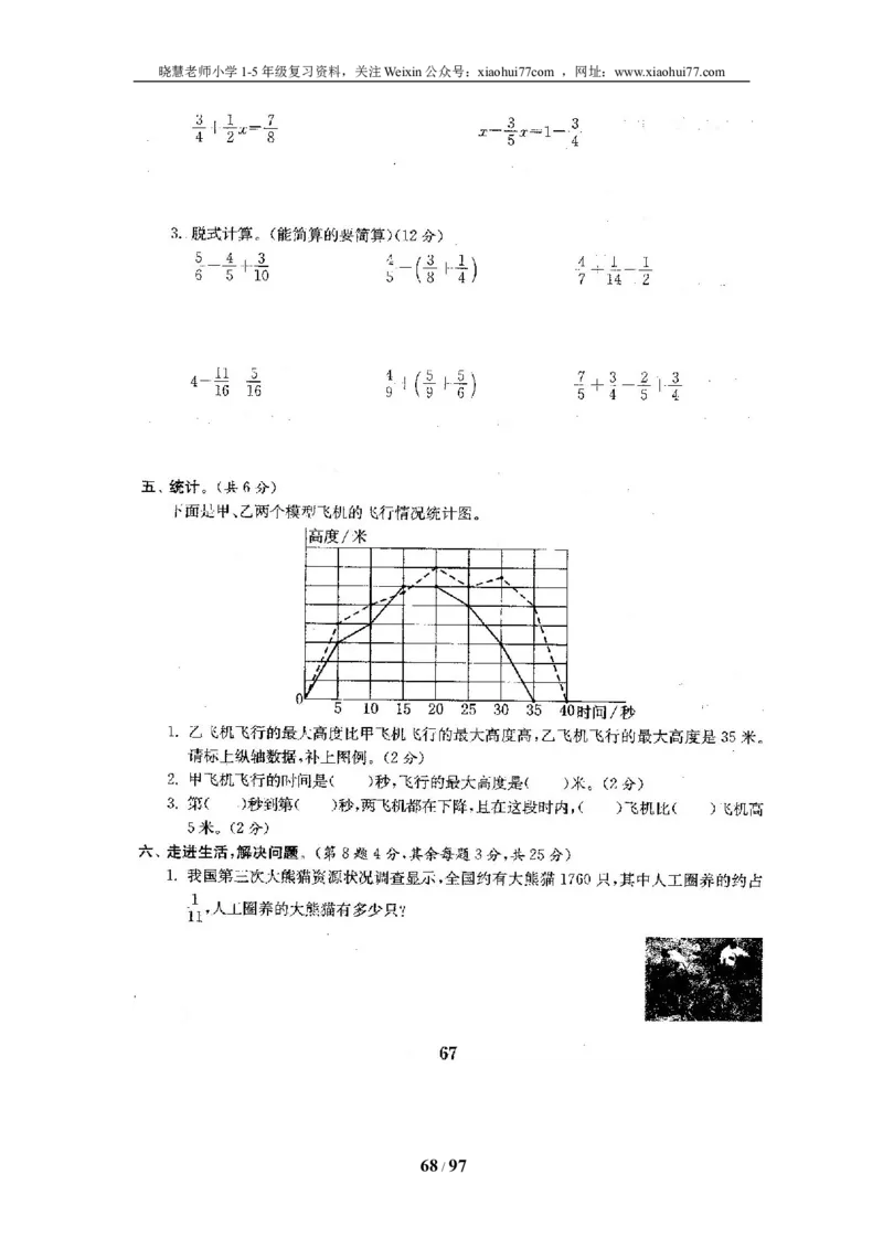 北师大版五年级数学下册全套试卷（22套附完整答案）_小学1-6年级全部试卷_数学_五年级_3-10-4、小学五年级数学下册_3-10-4-2、练习题、作业、试题、试卷_北师大版