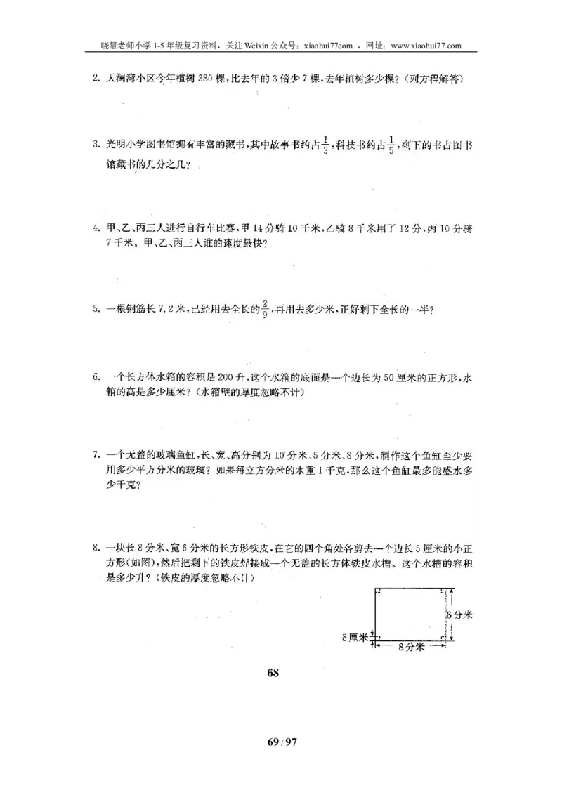 北师大版五年级数学下册全套试卷（22套附完整答案）_小学1-6年级全部试卷_数学_五年级_3-10-4、小学五年级数学下册_3-10-4-2、练习题、作业、试题、试卷_北师大版