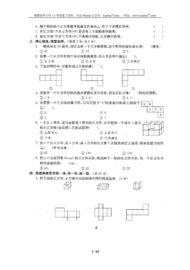 北师大版五年级数学下册全套试卷（22套附完整答案）_小学1-6年级全部试卷_数学_五年级_3-10-4、小学五年级数学下册_3-10-4-2、练习题、作业、试题、试卷_北师大版