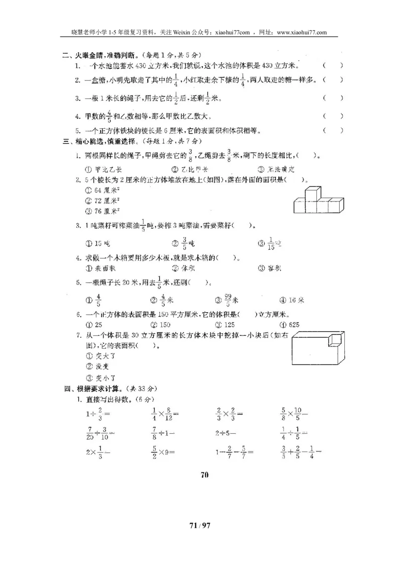 北师大版五年级数学下册全套试卷（22套附完整答案）_小学1-6年级全部试卷_数学_五年级_3-10-4、小学五年级数学下册_3-10-4-2、练习题、作业、试题、试卷_北师大版