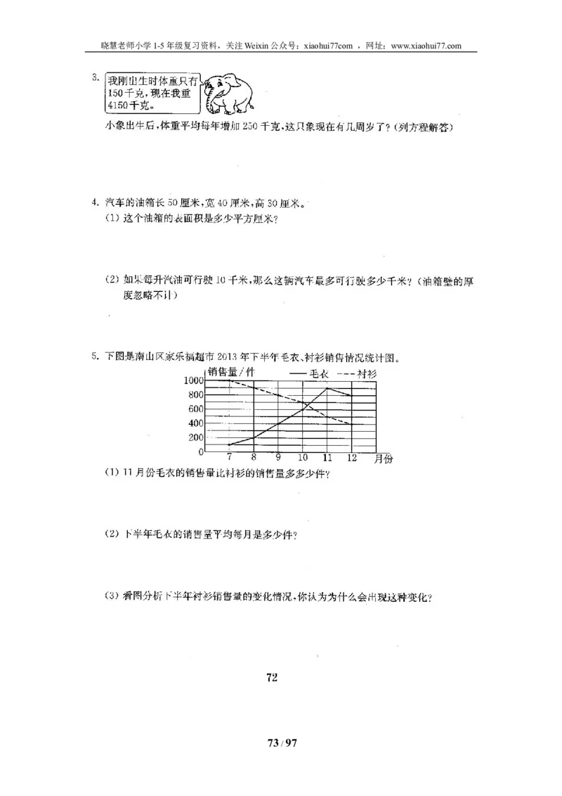 北师大版五年级数学下册全套试卷（22套附完整答案）_小学1-6年级全部试卷_数学_五年级_3-10-4、小学五年级数学下册_3-10-4-2、练习题、作业、试题、试卷_北师大版