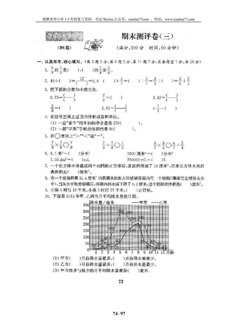 北师大版五年级数学下册全套试卷（22套附完整答案）_小学1-6年级全部试卷_数学_五年级_3-10-4、小学五年级数学下册_3-10-4-2、练习题、作业、试题、试卷_北师大版