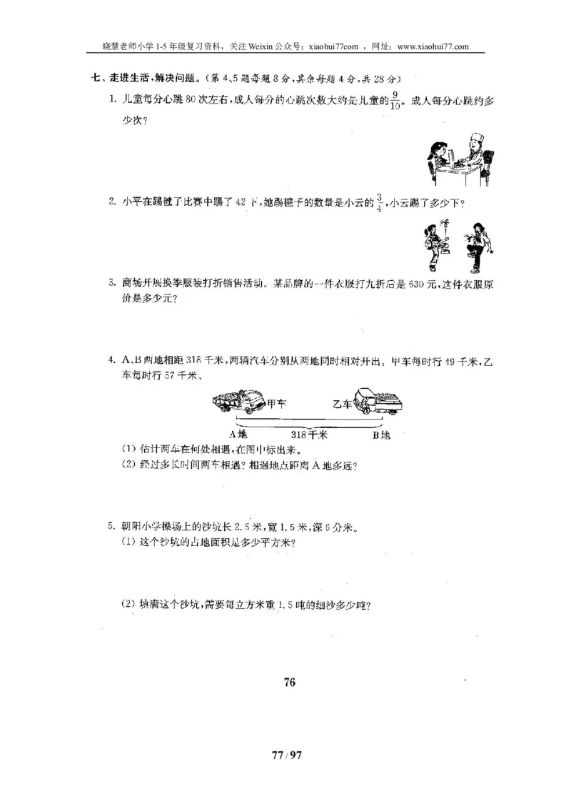 北师大版五年级数学下册全套试卷（22套附完整答案）_小学1-6年级全部试卷_数学_五年级_3-10-4、小学五年级数学下册_3-10-4-2、练习题、作业、试题、试卷_北师大版