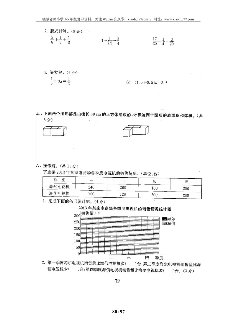 北师大版五年级数学下册全套试卷（22套附完整答案）_小学1-6年级全部试卷_数学_五年级_3-10-4、小学五年级数学下册_3-10-4-2、练习题、作业、试题、试卷_北师大版