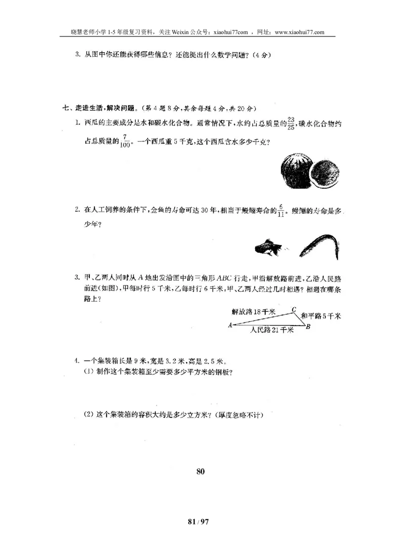 北师大版五年级数学下册全套试卷（22套附完整答案）_小学1-6年级全部试卷_数学_五年级_3-10-4、小学五年级数学下册_3-10-4-2、练习题、作业、试题、试卷_北师大版