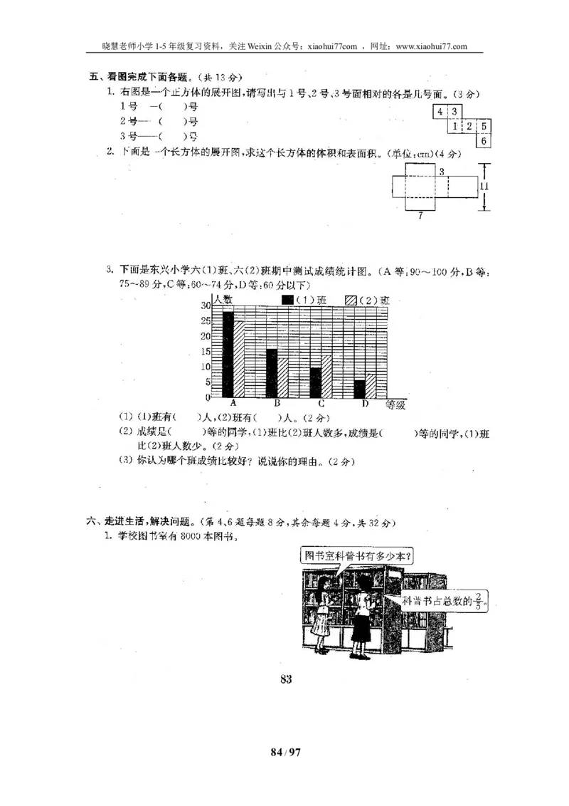 北师大版五年级数学下册全套试卷（22套附完整答案）_小学1-6年级全部试卷_数学_五年级_3-10-4、小学五年级数学下册_3-10-4-2、练习题、作业、试题、试卷_北师大版