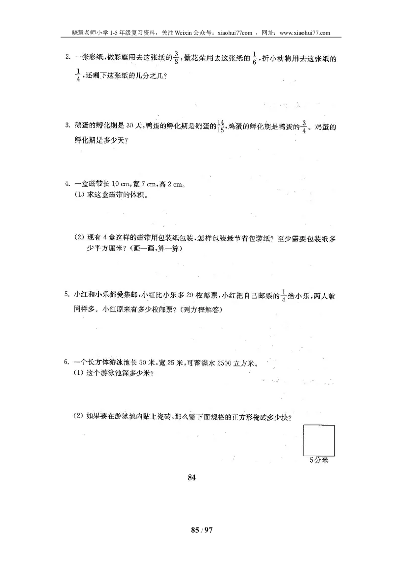 北师大版五年级数学下册全套试卷（22套附完整答案）_小学1-6年级全部试卷_数学_五年级_3-10-4、小学五年级数学下册_3-10-4-2、练习题、作业、试题、试卷_北师大版