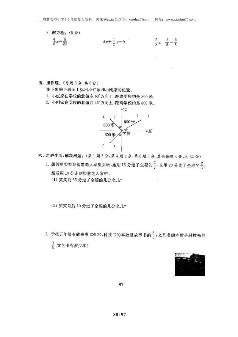 北师大版五年级数学下册全套试卷（22套附完整答案）_小学1-6年级全部试卷_数学_五年级_3-10-4、小学五年级数学下册_3-10-4-2、练习题、作业、试题、试卷_北师大版