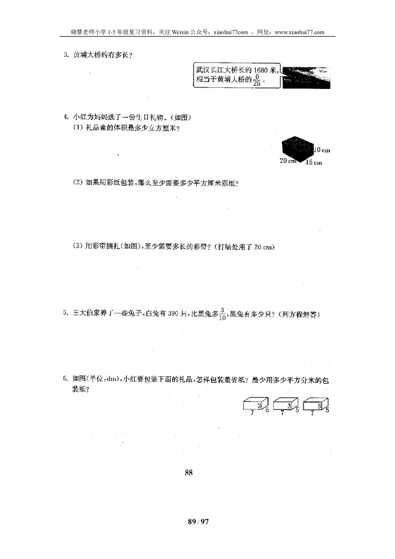 北师大版五年级数学下册全套试卷（22套附完整答案）_小学1-6年级全部试卷_数学_五年级_3-10-4、小学五年级数学下册_3-10-4-2、练习题、作业、试题、试卷_北师大版
