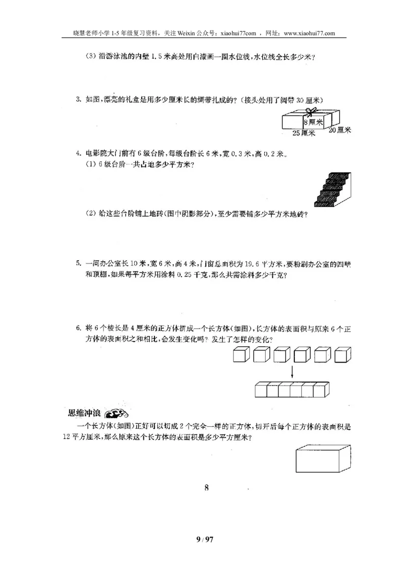 北师大版五年级数学下册全套试卷（22套附完整答案）_小学1-6年级全部试卷_数学_五年级_3-10-4、小学五年级数学下册_3-10-4-2、练习题、作业、试题、试卷_北师大版