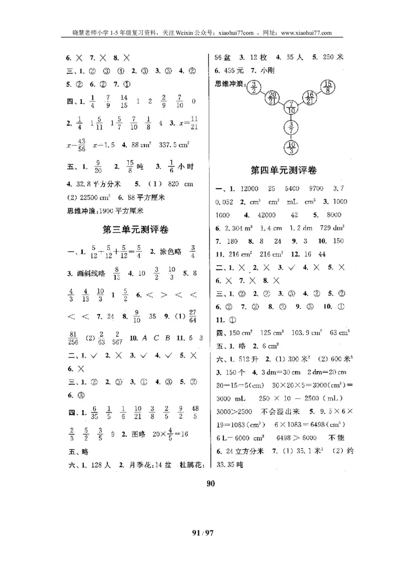 北师大版五年级数学下册全套试卷（22套附完整答案）_小学1-6年级全部试卷_数学_五年级_3-10-4、小学五年级数学下册_3-10-4-2、练习题、作业、试题、试卷_北师大版