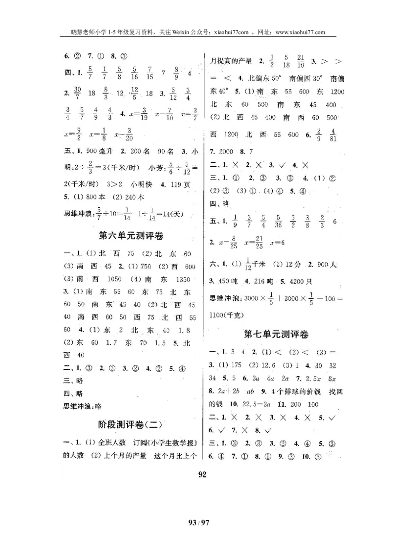 北师大版五年级数学下册全套试卷（22套附完整答案）_小学1-6年级全部试卷_数学_五年级_3-10-4、小学五年级数学下册_3-10-4-2、练习题、作业、试题、试卷_北师大版