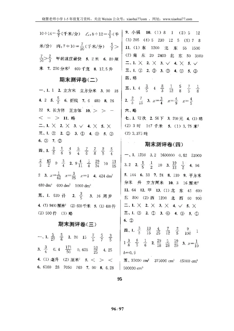 北师大版五年级数学下册全套试卷（22套附完整答案）_小学1-6年级全部试卷_数学_五年级_3-10-4、小学五年级数学下册_3-10-4-2、练习题、作业、试题、试卷_北师大版