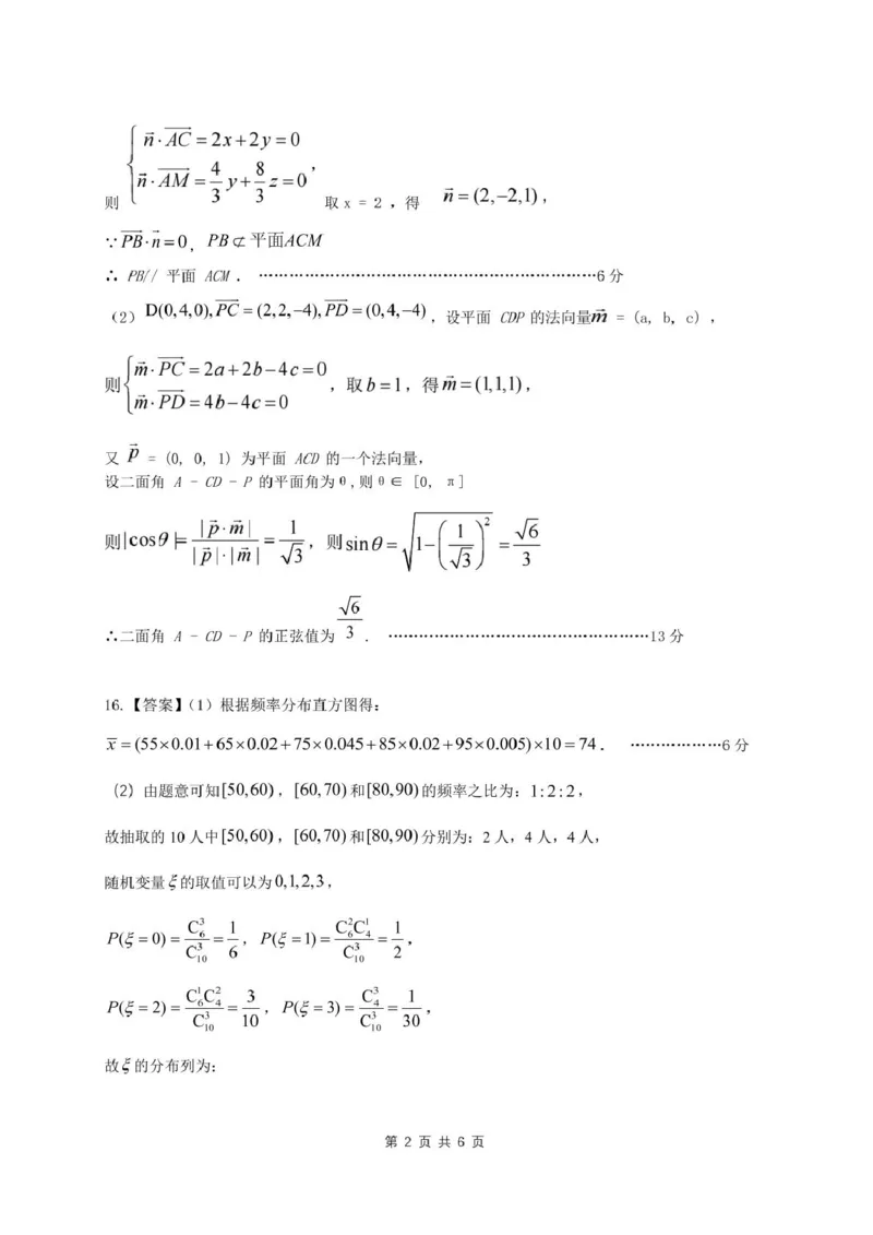 高二数学高二数学答案_2024-2025高二（7-7月题库）_2025年6月试卷_0605安徽省蚌埠市A层高中2024-2025学年高二下学期第六次联考（5月期中）