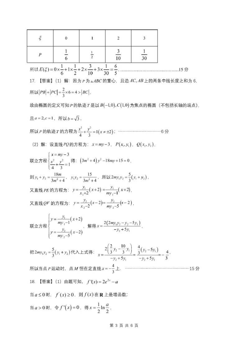 高二数学高二数学答案_2024-2025高二（7-7月题库）_2025年6月试卷_0605安徽省蚌埠市A层高中2024-2025学年高二下学期第六次联考（5月期中）