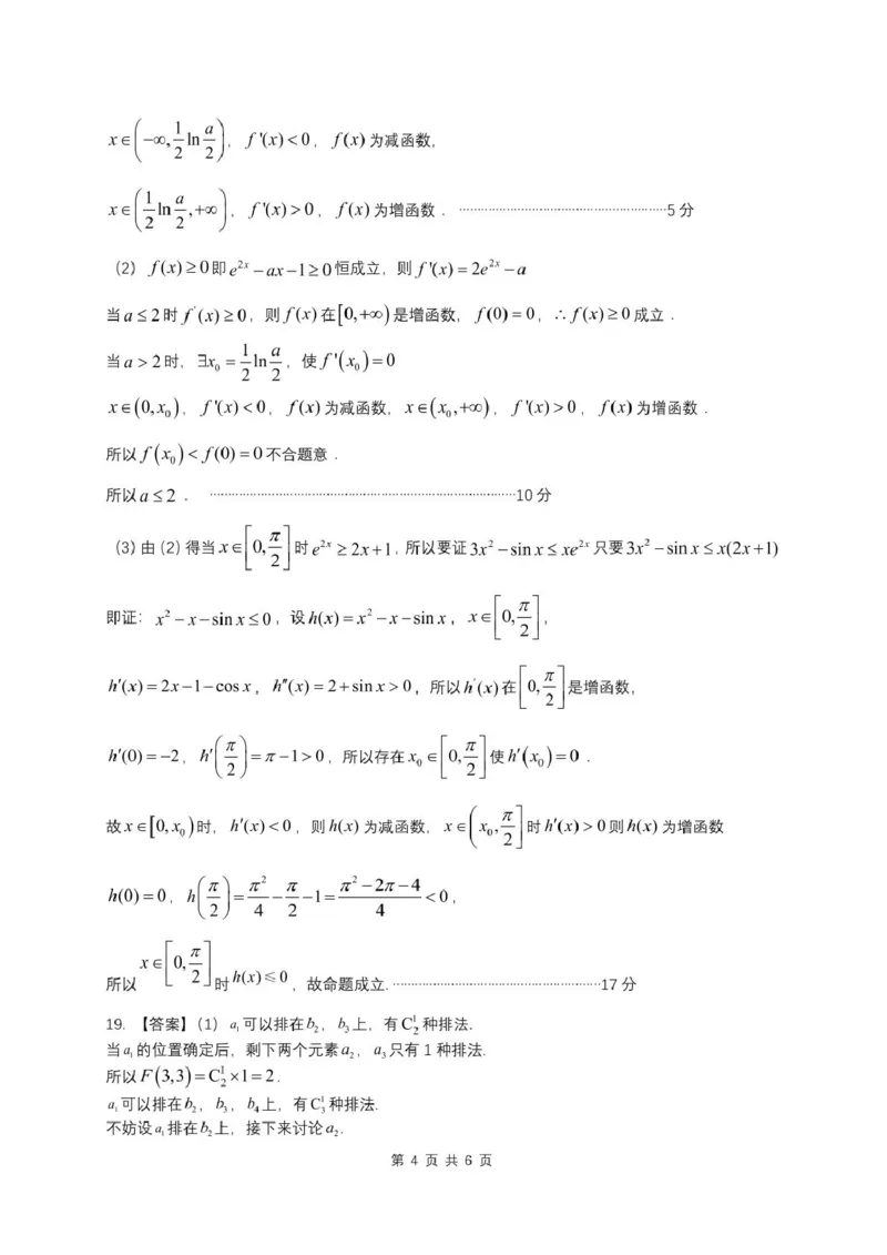 高二数学高二数学答案_2024-2025高二（7-7月题库）_2025年6月试卷_0605安徽省蚌埠市A层高中2024-2025学年高二下学期第六次联考（5月期中）