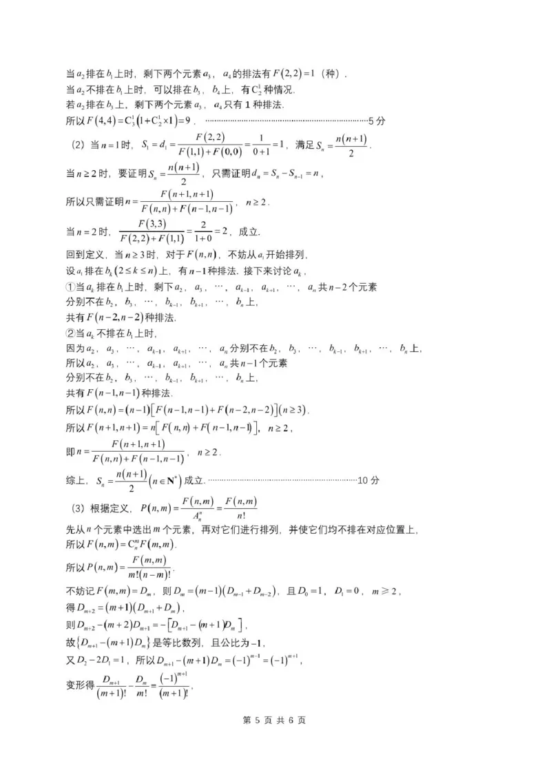 高二数学高二数学答案_2024-2025高二（7-7月题库）_2025年6月试卷_0605安徽省蚌埠市A层高中2024-2025学年高二下学期第六次联考（5月期中）
