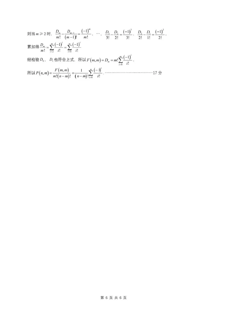 高二数学高二数学答案_2024-2025高二（7-7月题库）_2025年6月试卷_0605安徽省蚌埠市A层高中2024-2025学年高二下学期第六次联考（5月期中）