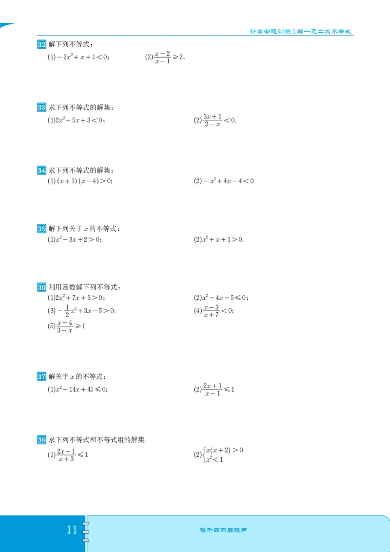2025《高考数学计算题型训练》试题册_2024-2026高三（6-6月题库）_2025年07月试卷_2025年高三数学秋季开学摸底考_高中数学《高考数学-限时跟踪训练3+1》25版