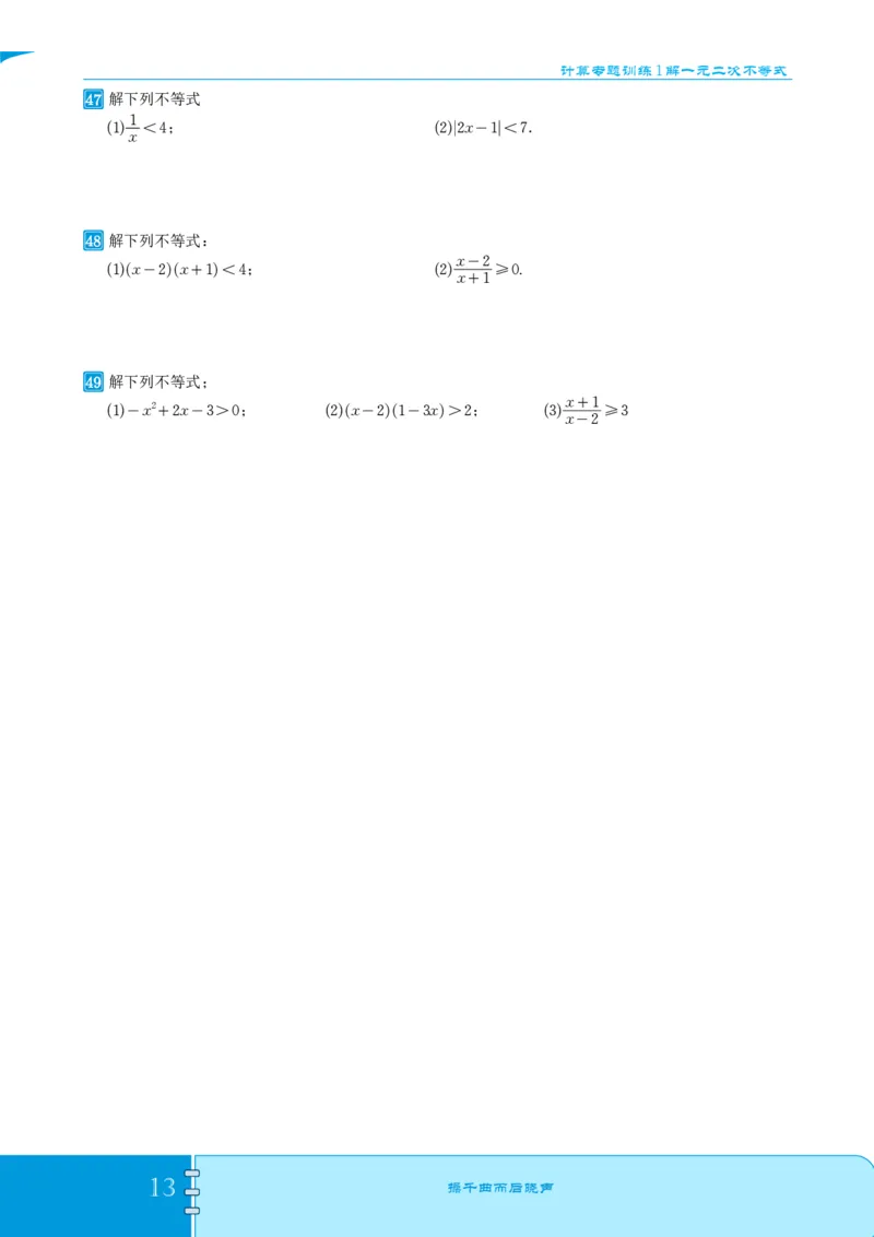 2025《高考数学计算题型训练》试题册_2024-2026高三（6-6月题库）_2025年07月试卷_2025年高三数学秋季开学摸底考_高中数学《高考数学-限时跟踪训练3+1》25版