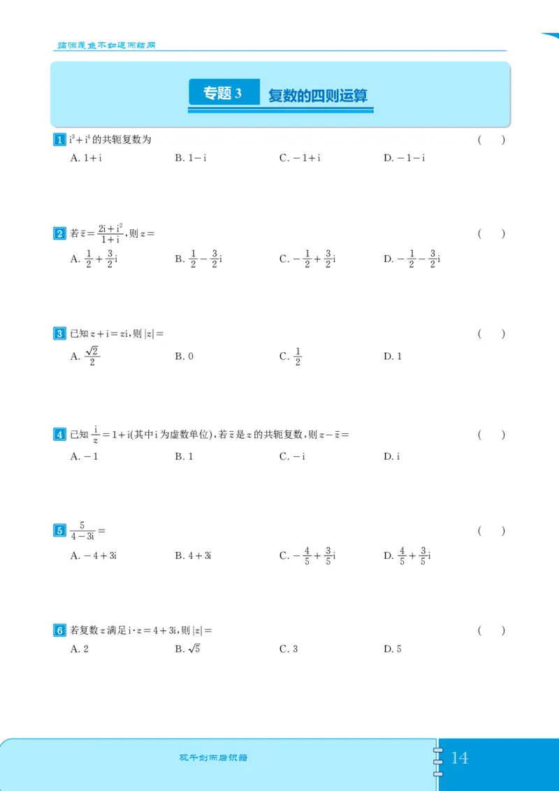 2025《高考数学计算题型训练》试题册_2024-2026高三（6-6月题库）_2025年07月试卷_2025年高三数学秋季开学摸底考_高中数学《高考数学-限时跟踪训练3+1》25版