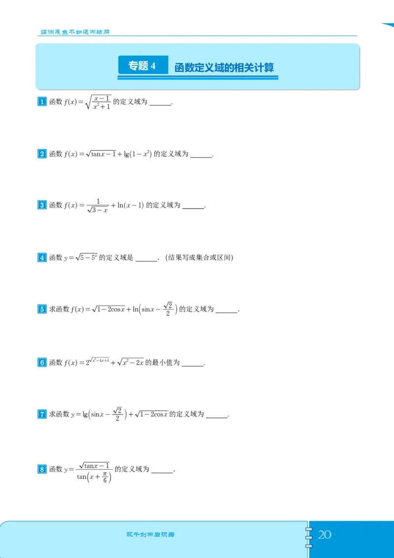 2025《高考数学计算题型训练》试题册_2024-2026高三（6-6月题库）_2025年07月试卷_2025年高三数学秋季开学摸底考_高中数学《高考数学-限时跟踪训练3+1》25版