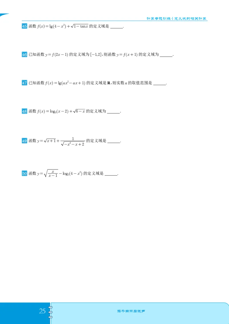 2025《高考数学计算题型训练》试题册_2024-2026高三（6-6月题库）_2025年07月试卷_2025年高三数学秋季开学摸底考_高中数学《高考数学-限时跟踪训练3+1》25版