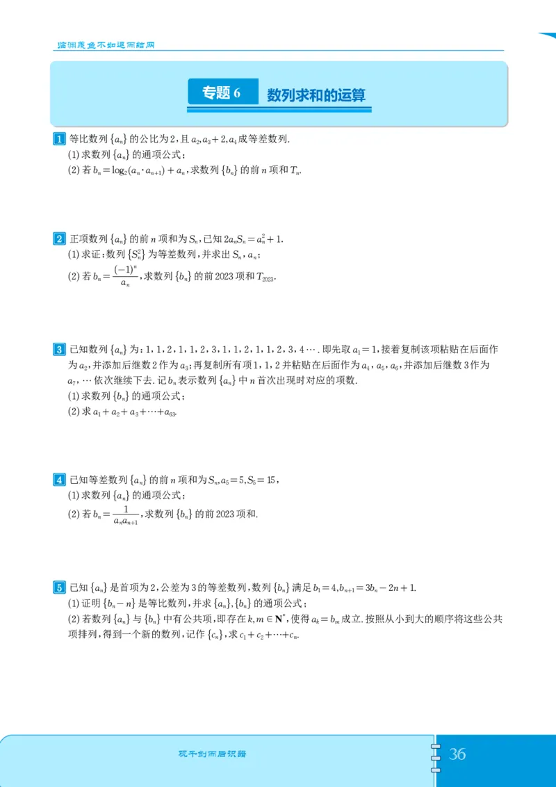 2025《高考数学计算题型训练》试题册_2024-2026高三（6-6月题库）_2025年07月试卷_2025年高三数学秋季开学摸底考_高中数学《高考数学-限时跟踪训练3+1》25版