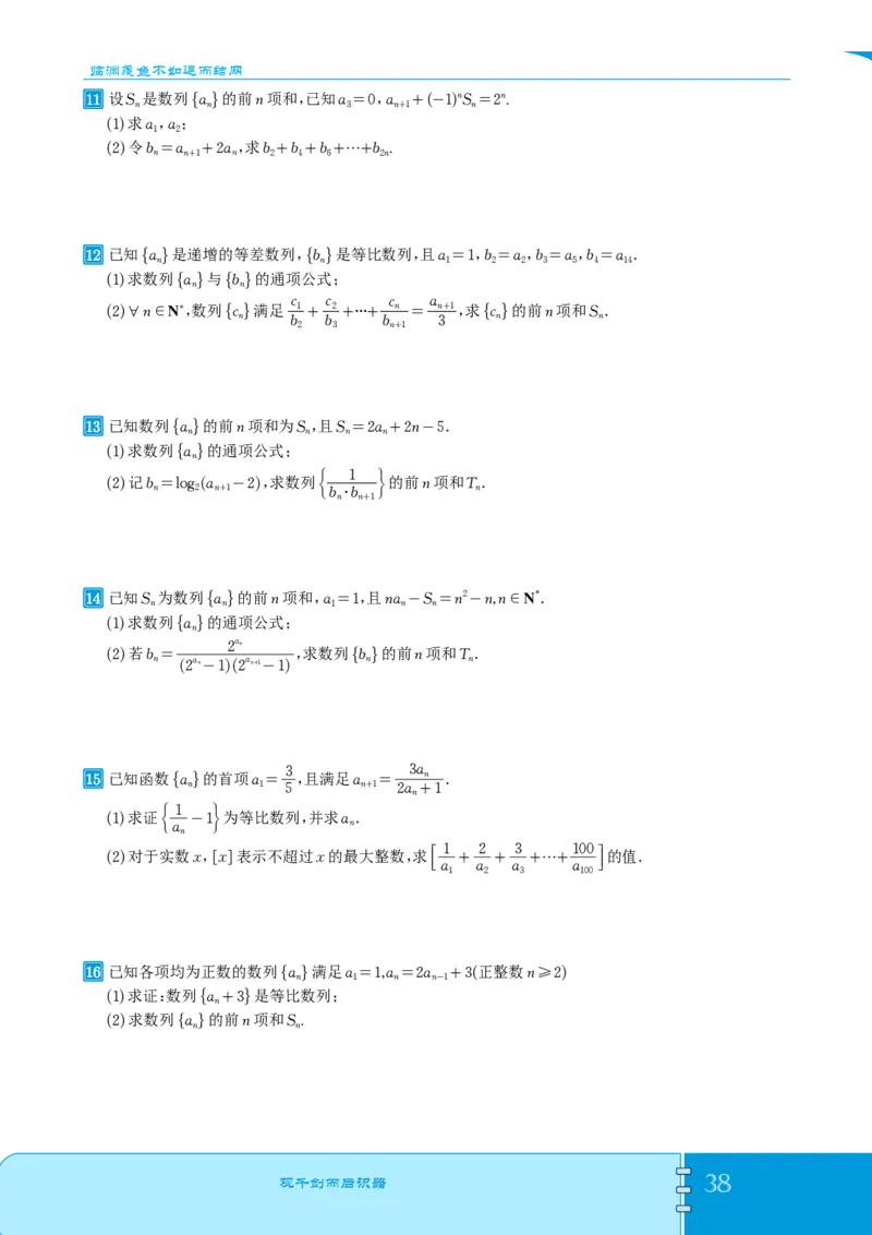 2025《高考数学计算题型训练》试题册_2024-2026高三（6-6月题库）_2025年07月试卷_2025年高三数学秋季开学摸底考_高中数学《高考数学-限时跟踪训练3+1》25版