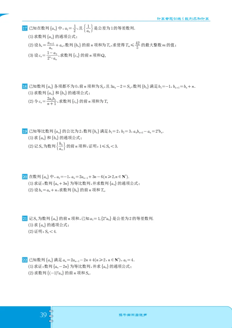2025《高考数学计算题型训练》试题册_2024-2026高三（6-6月题库）_2025年07月试卷_2025年高三数学秋季开学摸底考_高中数学《高考数学-限时跟踪训练3+1》25版