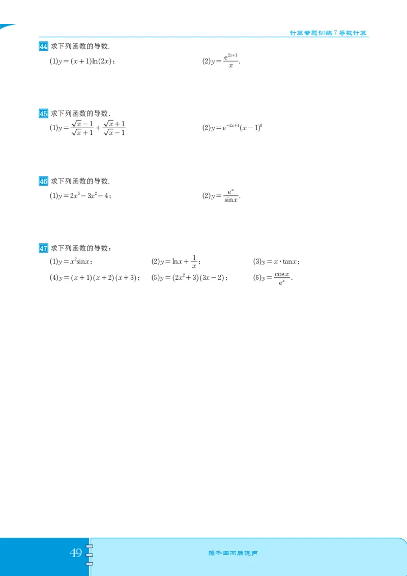 2025《高考数学计算题型训练》试题册_2024-2026高三（6-6月题库）_2025年07月试卷_2025年高三数学秋季开学摸底考_高中数学《高考数学-限时跟踪训练3+1》25版