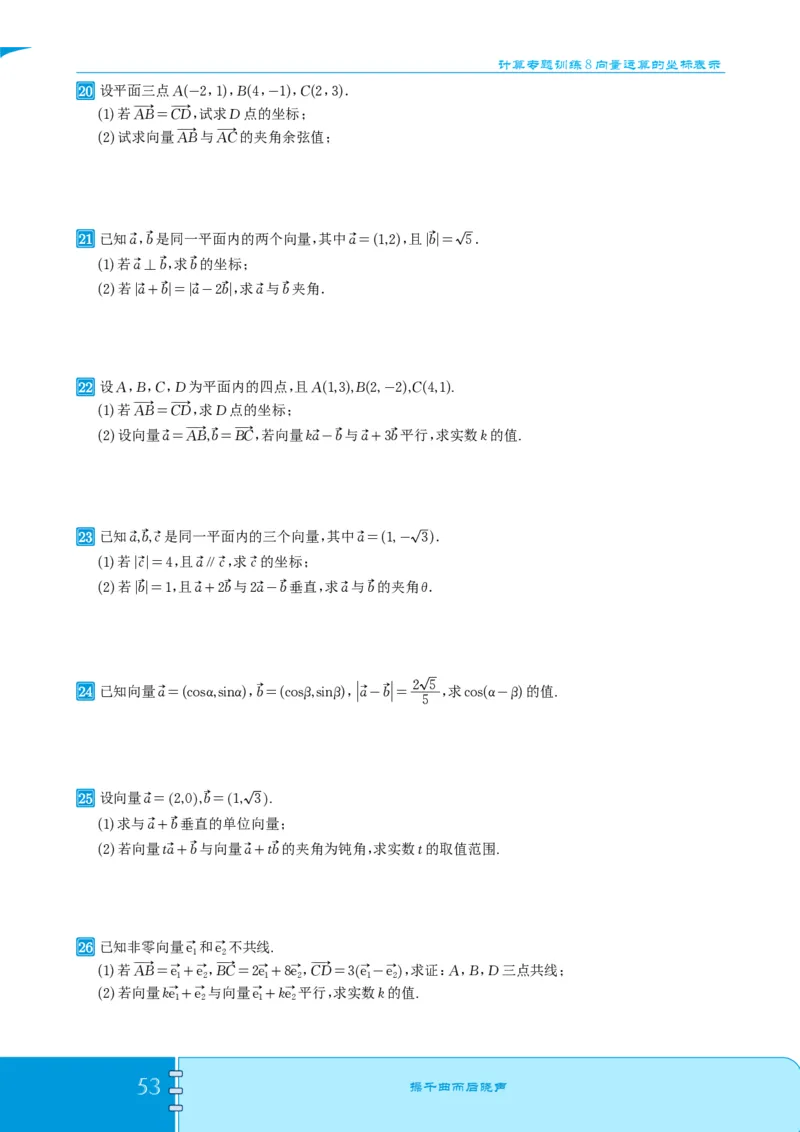 2025《高考数学计算题型训练》试题册_2024-2026高三（6-6月题库）_2025年07月试卷_2025年高三数学秋季开学摸底考_高中数学《高考数学-限时跟踪训练3+1》25版
