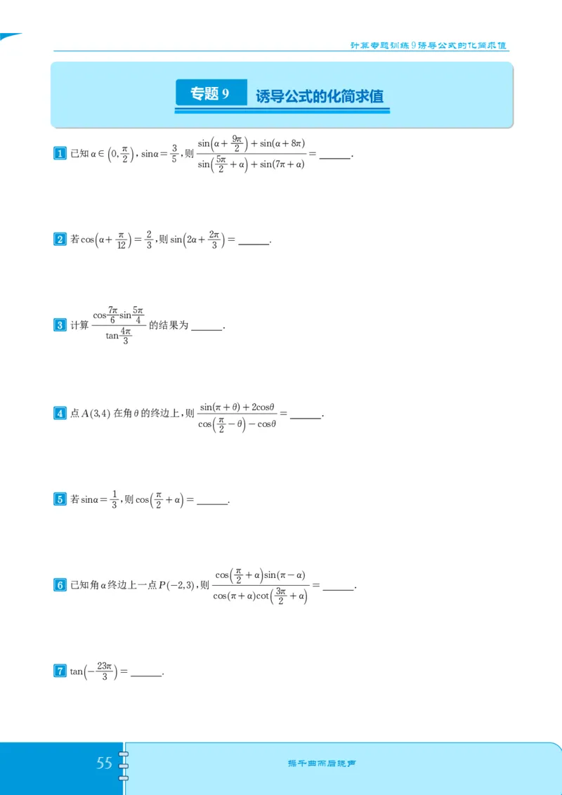 2025《高考数学计算题型训练》试题册_2024-2026高三（6-6月题库）_2025年07月试卷_2025年高三数学秋季开学摸底考_高中数学《高考数学-限时跟踪训练3+1》25版