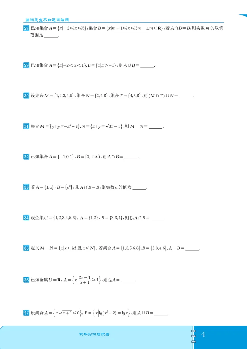 2025《高考数学计算题型训练》试题册_2024-2026高三（6-6月题库）_2025年07月试卷_2025年高三数学秋季开学摸底考_高中数学《高考数学-限时跟踪训练3+1》25版
