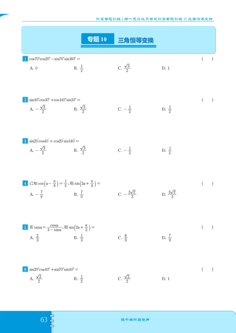 2025《高考数学计算题型训练》试题册_2024-2026高三（6-6月题库）_2025年07月试卷_2025年高三数学秋季开学摸底考_高中数学《高考数学-限时跟踪训练3+1》25版