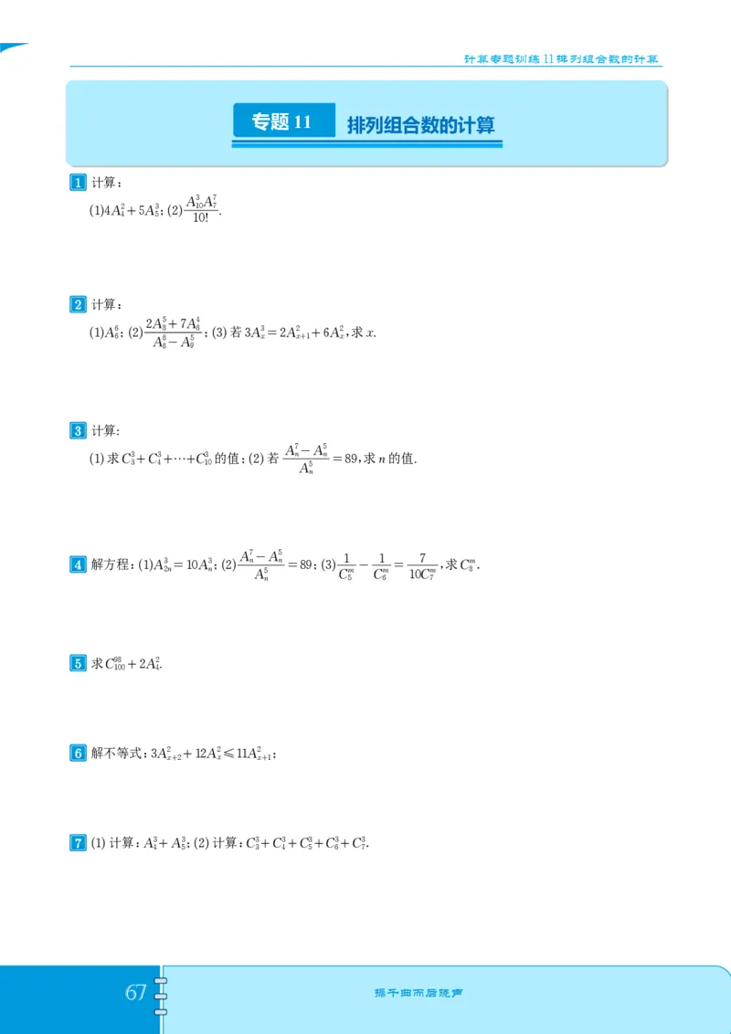 2025《高考数学计算题型训练》试题册_2024-2026高三（6-6月题库）_2025年07月试卷_2025年高三数学秋季开学摸底考_高中数学《高考数学-限时跟踪训练3+1》25版