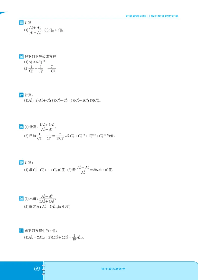 2025《高考数学计算题型训练》试题册_2024-2026高三（6-6月题库）_2025年07月试卷_2025年高三数学秋季开学摸底考_高中数学《高考数学-限时跟踪训练3+1》25版
